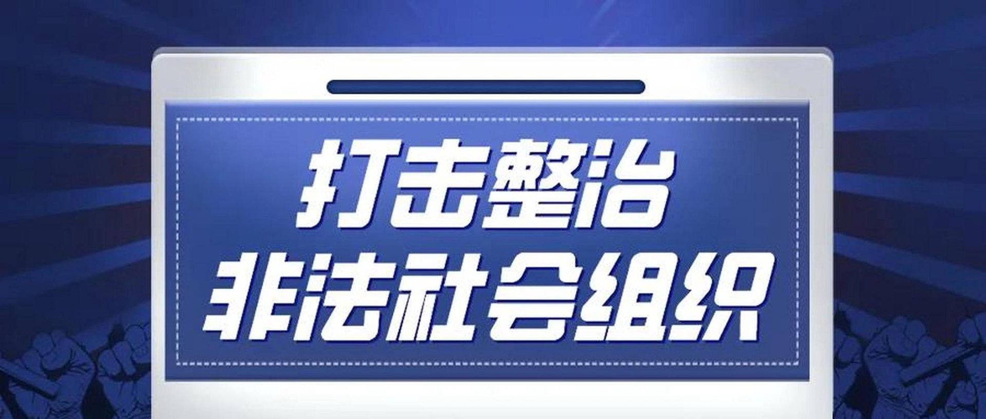 沂水县互联网协会